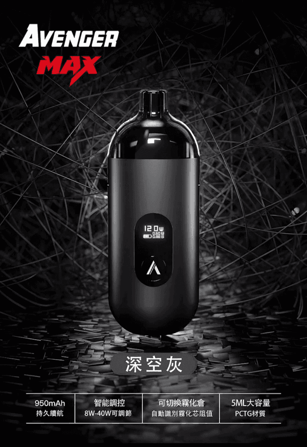 AVENGER MAX復仇者40W MAX注油主機 - Image 5