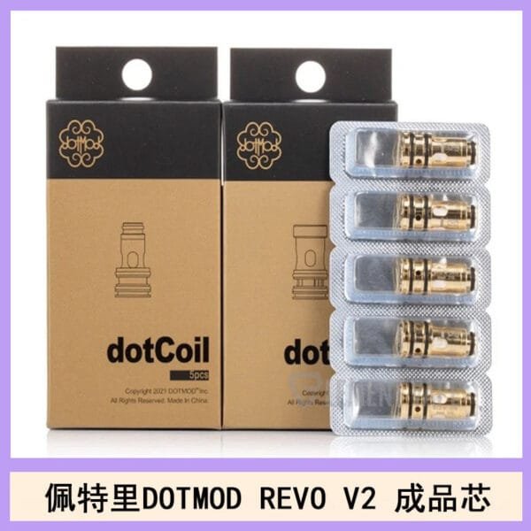 佩特里 DOTMOD Revo V2煙彈空倉成品芯