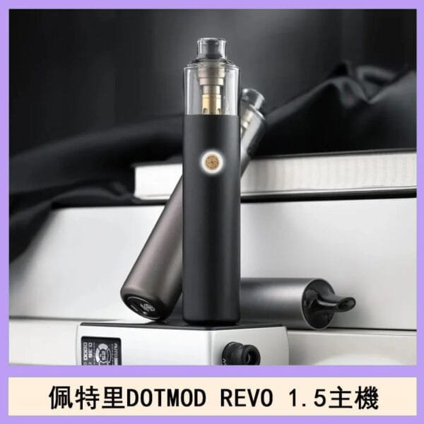 佩特里電子煙DOTMOD STICK REVO1.5主機空倉煙彈官網