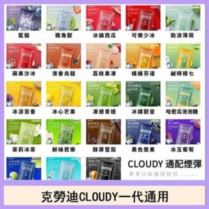 克勞迪CLOUDY電子煙通用RELX悅刻一代煙彈