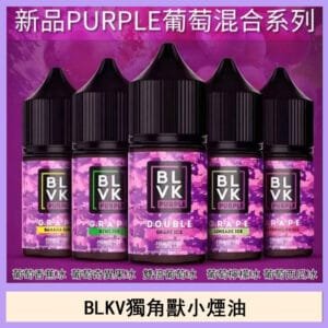 BLVK獨角獸美國原裝進口小煙油