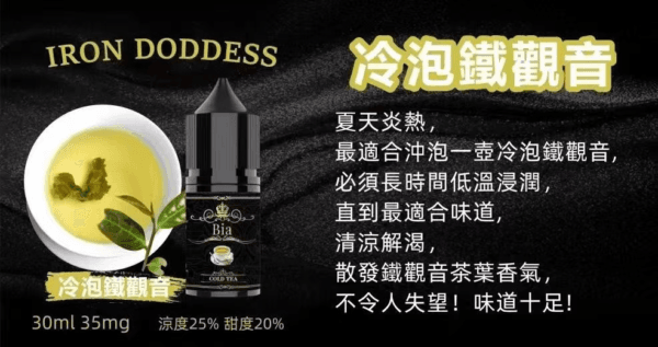 BIA比亞冰釀小煙油30ml/3.5% - Image 14