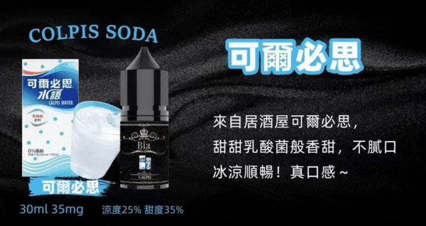 BIA比亞冰釀小煙油30ml/3.5% - Image 12