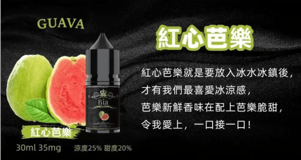 BIA比亞冰釀小煙油30ml/3.5% - Image 11