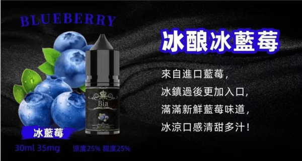 BIA比亞冰釀小煙油30ml/3.5% - Image 8