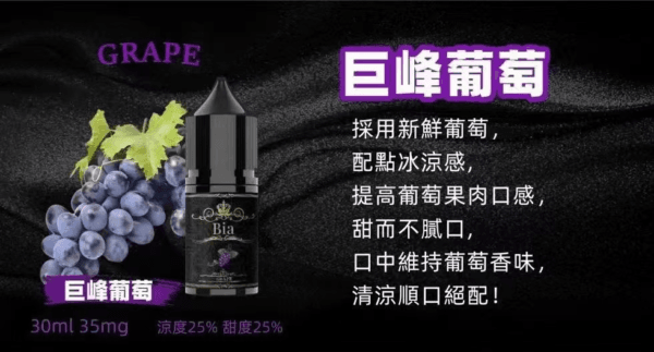 BIA比亞冰釀小煙油30ml/3.5% - Image 5