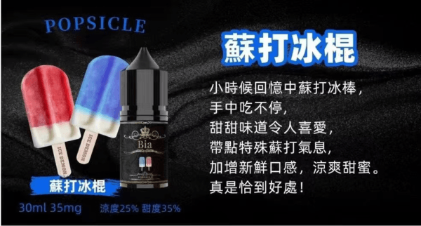 BIA比亞冰釀小煙油30ml/3.5% - Image 3