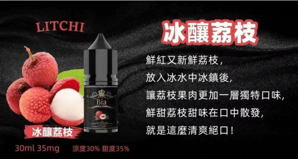 BIA比亞冰釀小煙油30ml/3.5% - Image 2