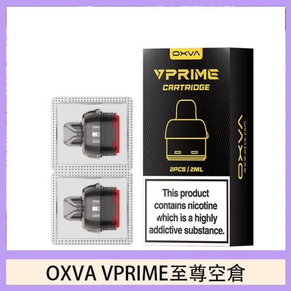 OXVA VPRIME 至尊原廠空倉煙彈官網