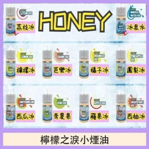 HONEY LEMON ICE檸檬之淚小煙油30ml（35mg）