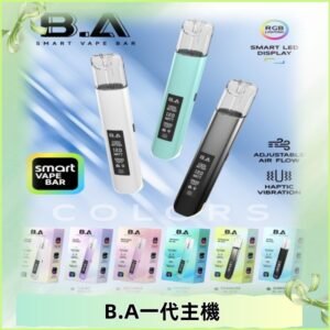 B.A一代主機|可調式LED顯示屏可發光煙桿 適配一代煙彈