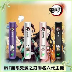 INF無限六代鬼滅之刃電子煙主機｜鬼滅之刃聯名限定款