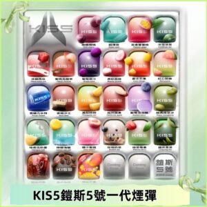 KIS5煙彈 KISS鎧斯5號一代菸彈|兼容一代主機#台灣現貨#