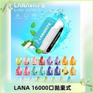 LANA Ultra II 磁吸16000口一次性電子煙 磁吸換彈主機＋口味