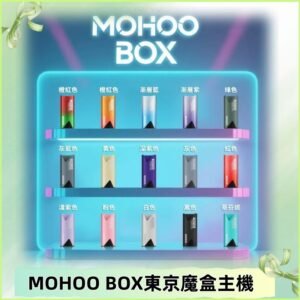 Tokyo mohoo Box主機|東京魔盒煙彈霧化專用煙桿#限時活動#