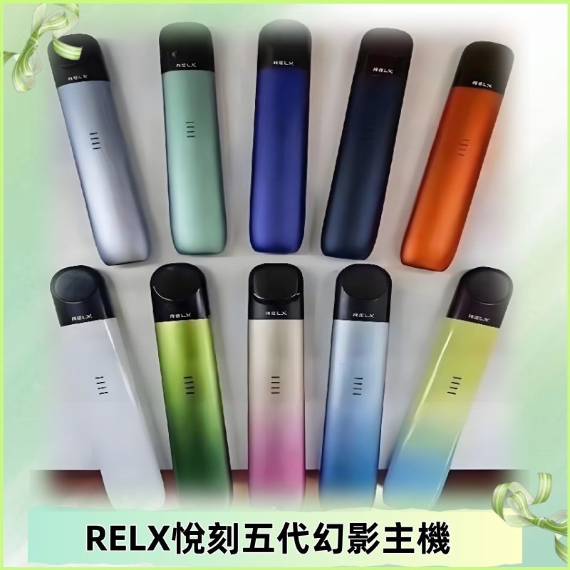 Relx悅刻五代幻影霧化煙桿主機 通用Relx infinity2 六代煙彈