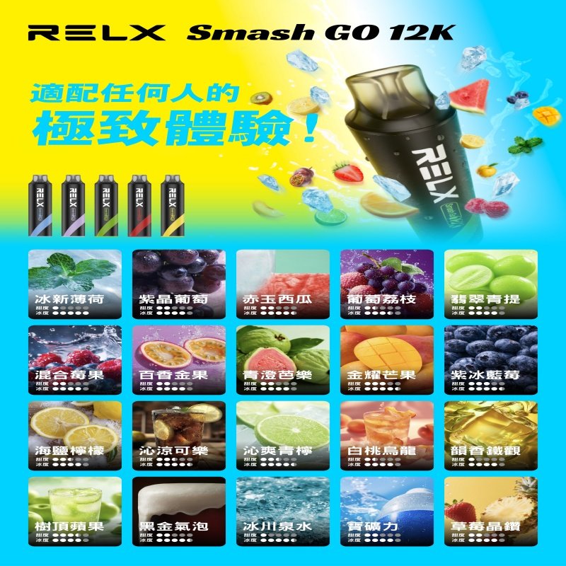 RELX12000口拋棄式 RELX Smash Go 12K一次性悅刻電子煙:圖片 2