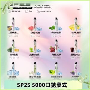 SP2S Once Pro 5000口一次性|抛棄式電子煙#台灣現貨#