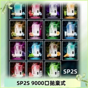 SP2S GEM 9000 Puffs SP2s拋棄式一次性電子煙