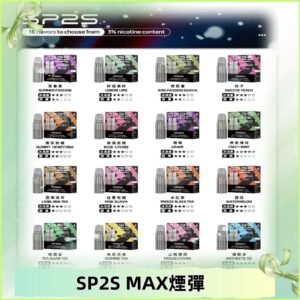SP2SMax煙彈 適配SP2s MAX充電式主機|2顆裝#全新上市#