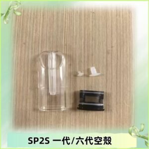 SP2S空殼 EMANI空蛋 一代 六代空彈/sp2s上下分離殼料