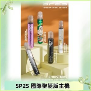 SP2S聖誕國際版主機|SP2發光升級版一代通用電子煙充電式煙桿