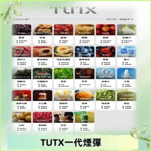 TUTX煙彈 替換式通用一代透明煙彈 適配一代主機