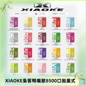 xiaoke梟客8500口拋棄式電子煙｜口紅款 高顏值設計・大容量續航