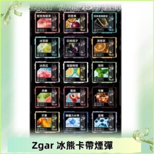 ZGAR PROJECT-D冰熊卡帶15000Puffs煙彈|只適配冰熊卡帶專屬主機